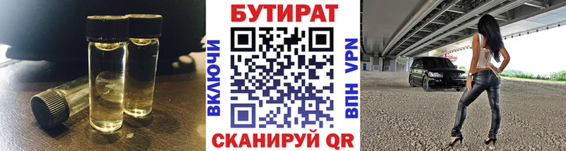 БУТИРАТ вода  что такое   Одинцово 